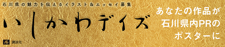 ぜいたく 講談社 イラスト コンテスト イメージ有名