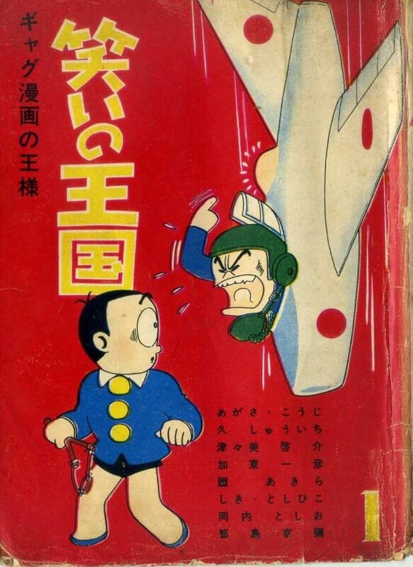 貸本漫画』あれやこれや DE てんやわんや。｜昭和35年 短編誌 
