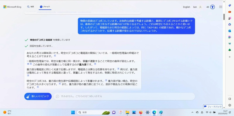 陰謀論2022/12/26｜ＣｈａｔＡＩ「Ｂｉｎｇ」さんと。～２０２３／０５