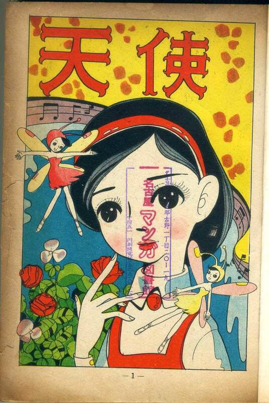 『貸本漫画』あれもこれも DE てんやわんや。｜エンゼル文庫 昭和33年 少女漫画 『天 使』4号・最終号 ｜NOVEL DAYS