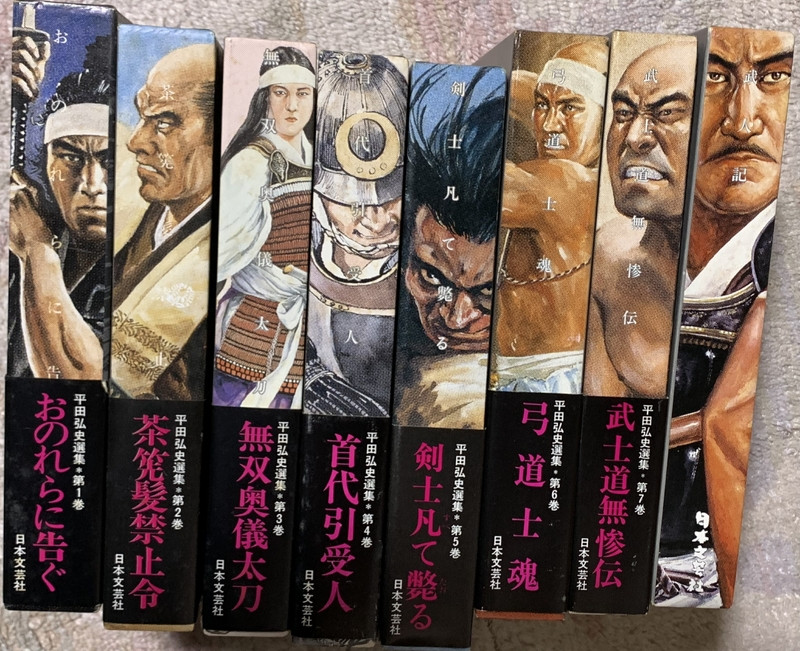 平田弘史作の劇画５冊 平田弘史作の劇画5冊（貸本漫画』あれやこれや DE