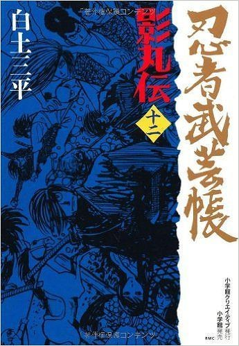 貸本漫画』あれやこれや DE てんやわんや。｜33 小山春夫