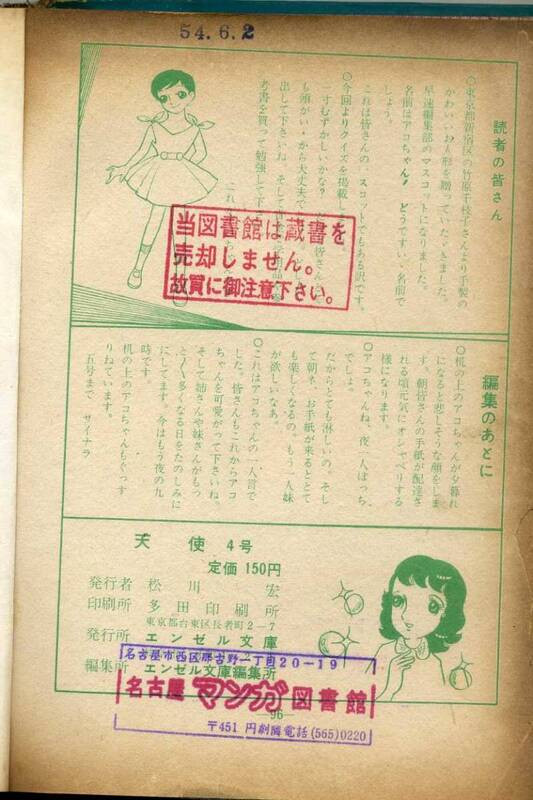 『貸本漫画』あれやこれや DE てんやわんや。｜大宝出版社編集の少女漫画誌『天 使』の創刊号を見つけた！ ｜NOVEL DAYS