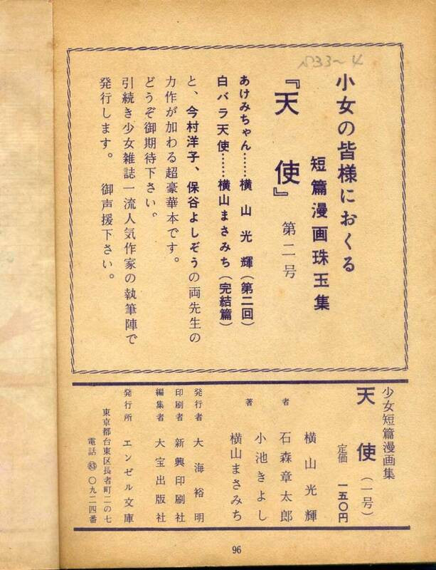 『貸本漫画』あれやこれや DE てんやわんや。｜大宝出版社編集の少女漫画誌『天 使』の創刊号を見つけた！ ｜NOVEL DAYS