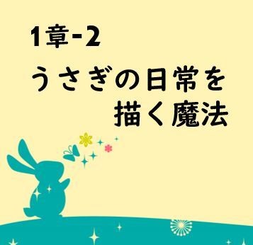 インターポール コンプレックス ２ うさぎの日常を描く魔法 Novel Days