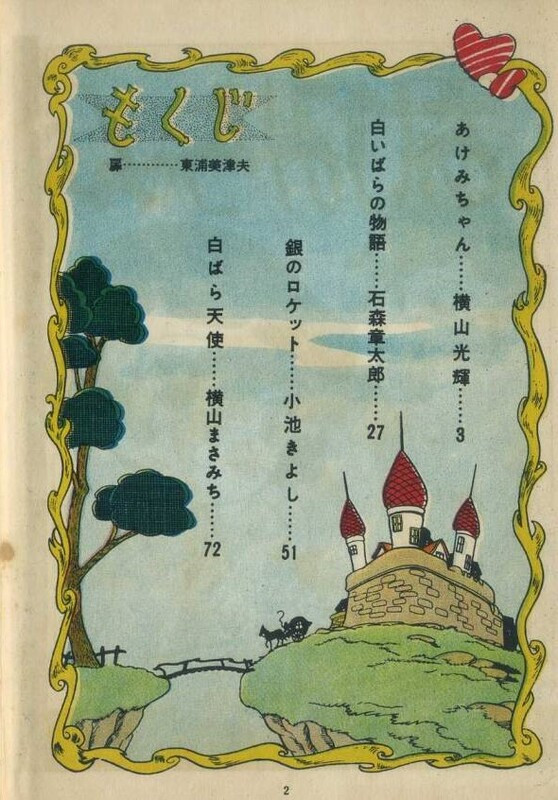 『貸本漫画』あれやこれや DE てんやわんや。｜昭和33年 少女漫画 『天 使』創刊号 エンゼル文庫 ｜NOVEL DAYS