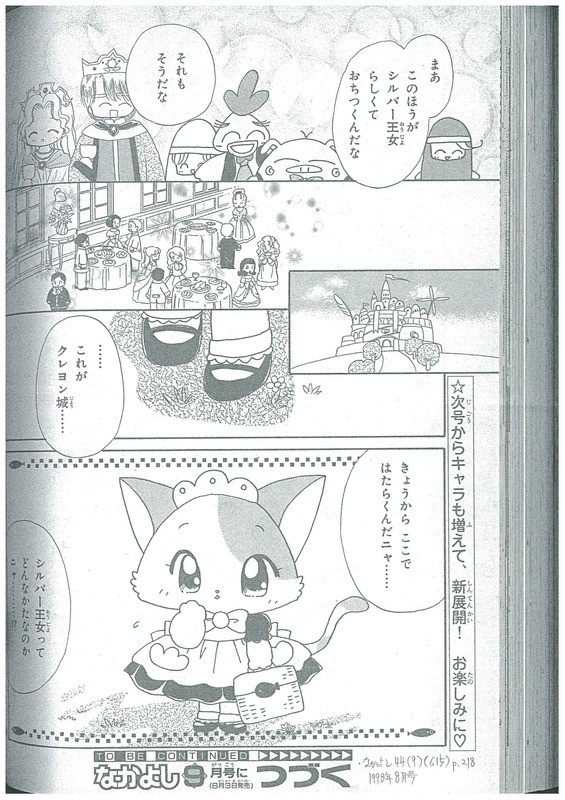 片岡みちる しましましっぽ さくらんぼねむり姫 なかよし