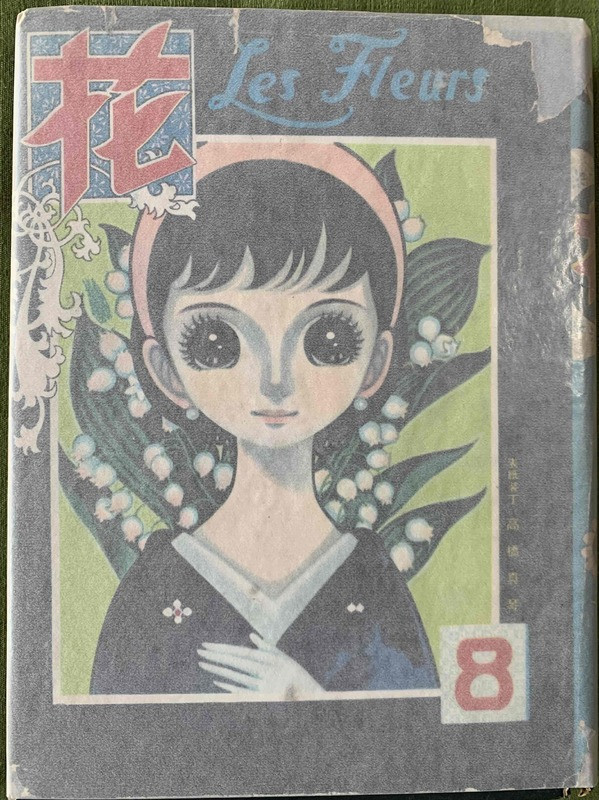 7171-6 T 貸本漫画 赤い星の占い娘 浅丘ルリ 東京漫画