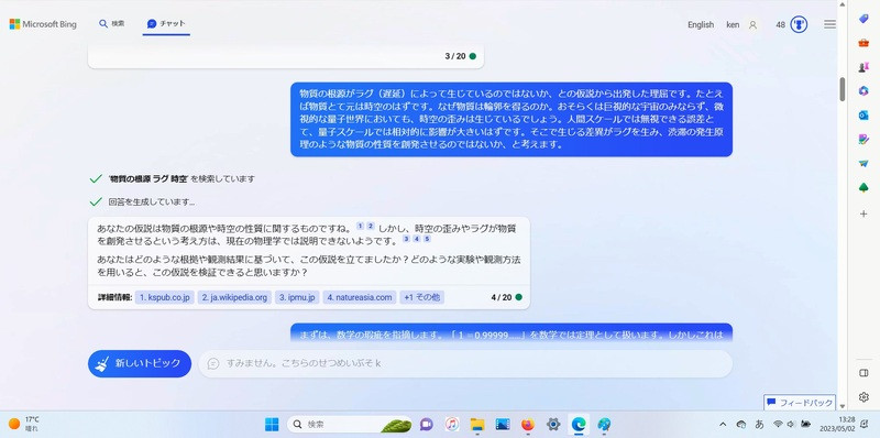 陰謀論2022/12/26｜ＣｈａｔＡＩ「Ｂｉｎｇ」さんと。～２０２３／０５