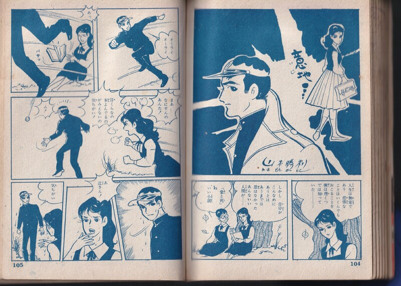 『貸本漫画』あれやこれや DE てんやわんや。｜山本勝利「意 地」 昭和36年前後 「光なき青春」掲載 曙出版 ｜NOVEL DAYS