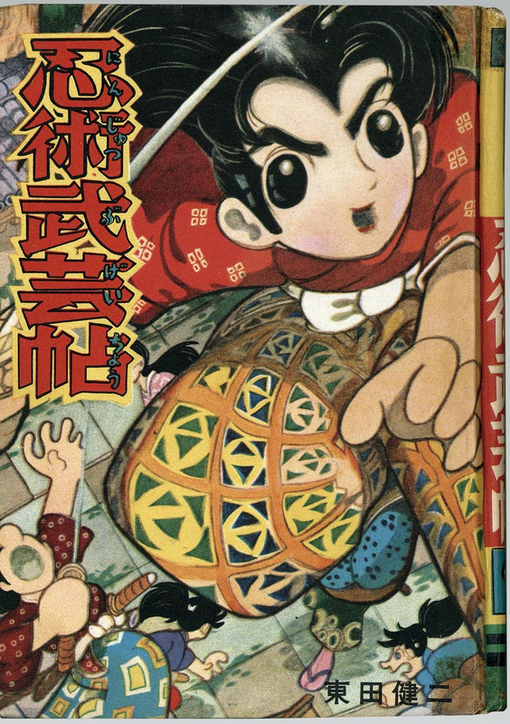 貸本漫画』あれやこれや DE てんやわんや。｜130 知らなかった 