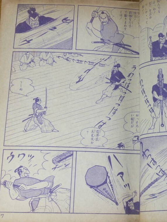 貸本漫画』あれやこれや ＤＥ てんやわんや。｜作品１０ 昭和３４年 『魔像別冊』剣豪特集 「邪剣敗れたり」 ｜NOVEL DAYS