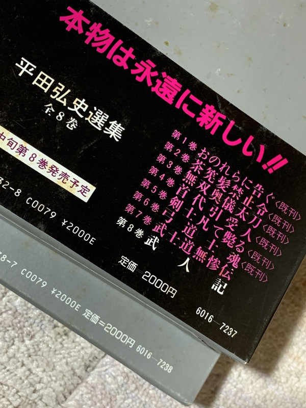 貸本漫画』あれやこれや ＤＥ てんやわんや。｜００５ 山田さんのお宝。 平田弘史のサイン本だぁ～。｜NOVEL DAYS