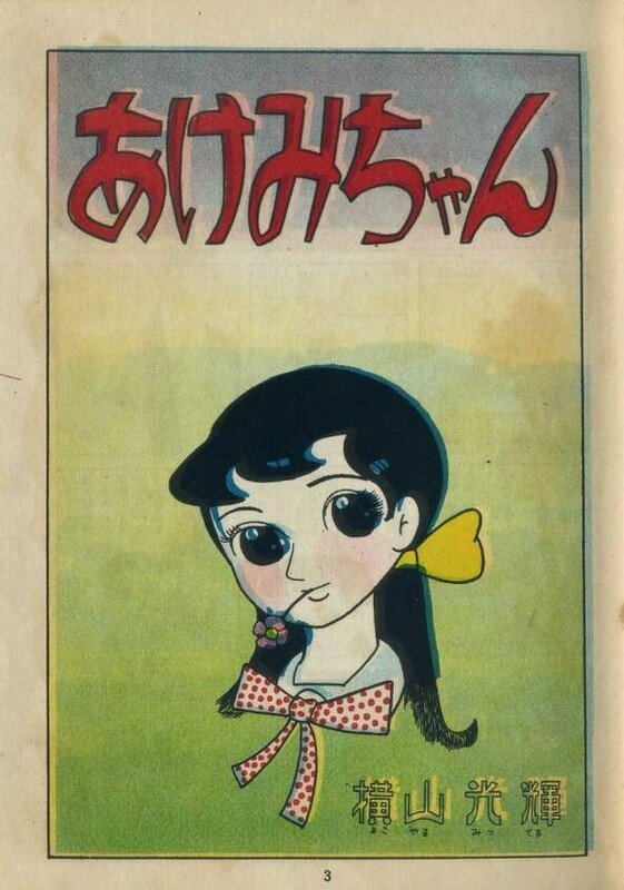 『貸本漫画』あれやこれや DE てんやわんや。｜昭和33年 少女漫画 『天 使』創刊号 エンゼル文庫 ｜NOVEL DAYS