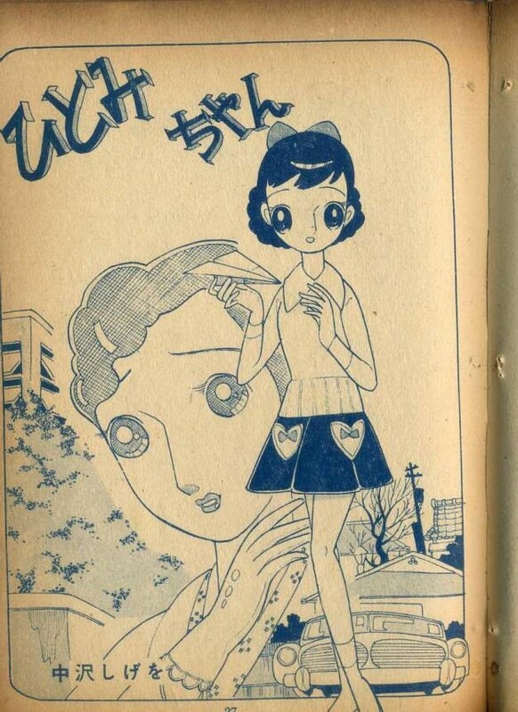 『貸本漫画』あれもこれも DE てんやわんや。｜エンゼル文庫 昭和33年 少女漫画 『天 使』4号・最終号 ｜NOVEL DAYS