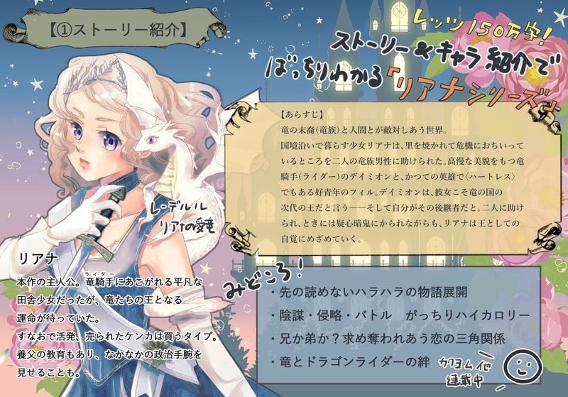 イラスト集 スターズ アンド ドラゴンズ リアナシリーズ リアナ本編紹介ツイートカード Novel Days