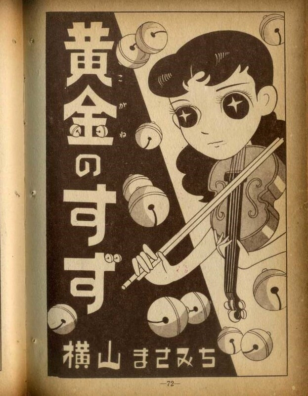 『貸本漫画』あれやこれや DE てんやわんや。｜昭和33年 少女漫画 『天 使』4号 エンゼル文庫 ｜NOVEL DAYS