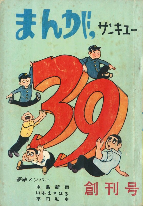 魔像 30集 記念特大号 平田弘史 日の丸文庫 貸本漫画 ヴィンテージ コミック 昭和 30年代 貸本 漫画「平田弘史 特集 魔像 別冊 天下を斬る