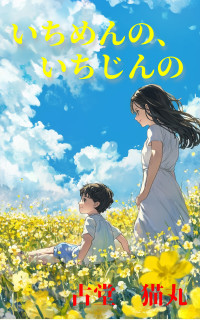 作品詳細｜NOVEL DAYS