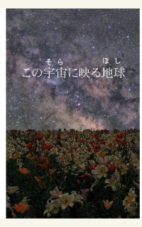 不思議に當る　星占術　手ほどき篇 占星術師が【1/17の星読み】を解説！毎日星読みラジオ【第467